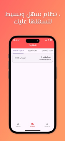 Sarie - Delivery screenshot