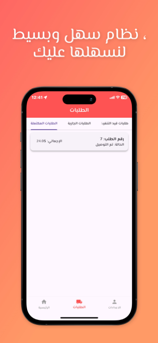 Sarie - Delivery Screenshot 5 of 7