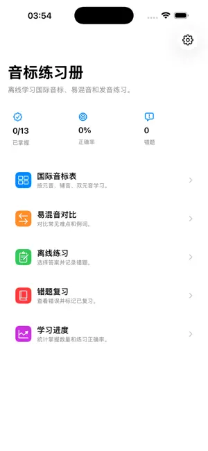 音标练习册-英语IPA训练2026 截图