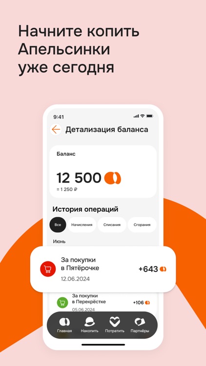 Апельсин - сервис лояльности screenshot-4