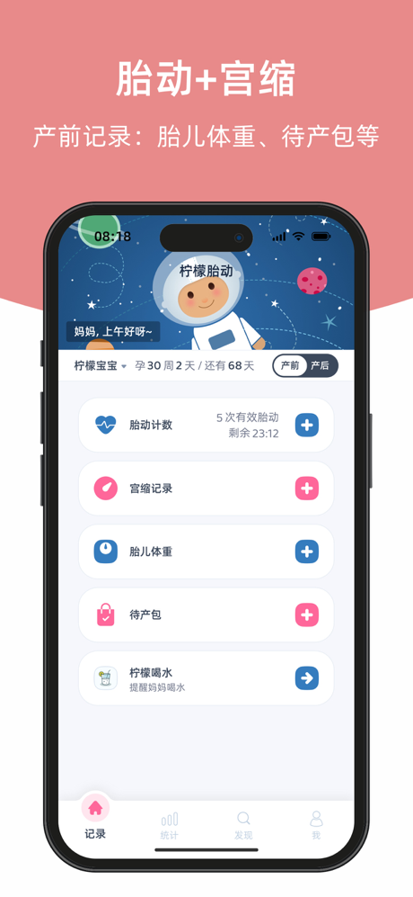 柠檬胎动点点-胎动计数器和宫缩记录器 screenshot 2