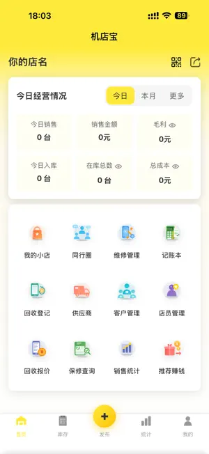 机店宝 screenshot 1