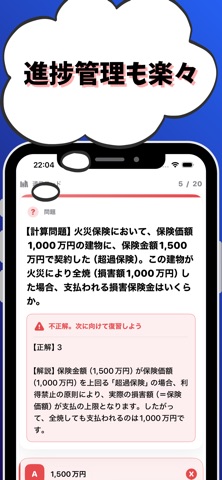 損害保険募集人 一般試験 対策 のスクリーンショット