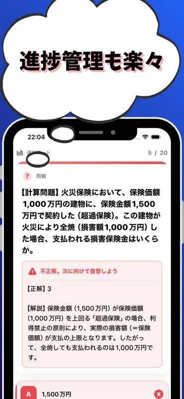 損害保険募集人 一般試験 対策 screenshot 5 of 7