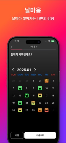 날마음 - 당신의 하늘에서 내리는 감정의 언어 screenshot