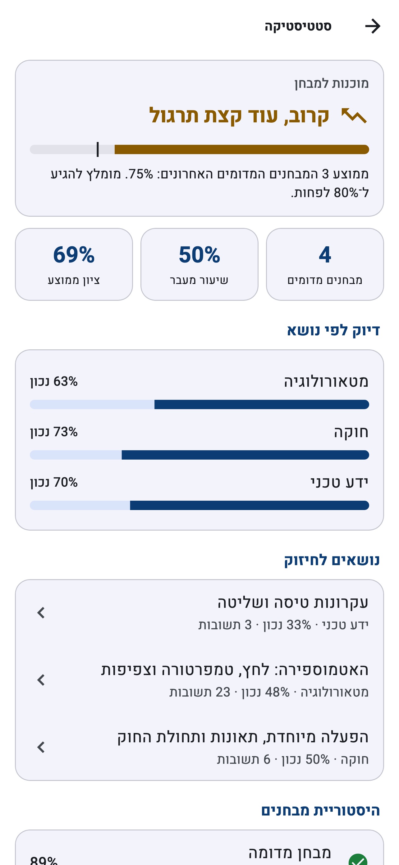 Screenshot 6 of מטיס – הכנה למבחן רחפן