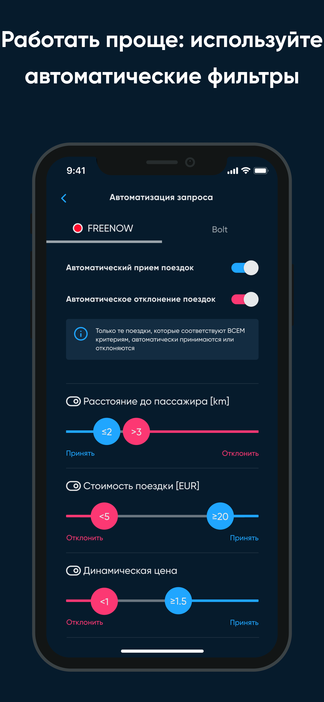 Bliq Driver - получай больше
