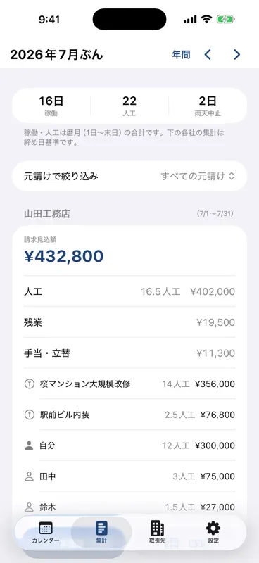 出面帳 - 職人の人工計算・出面管理 screenshot 3 of 5