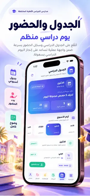 مدارس النبراس الاهلية المختلطة screenshot 3