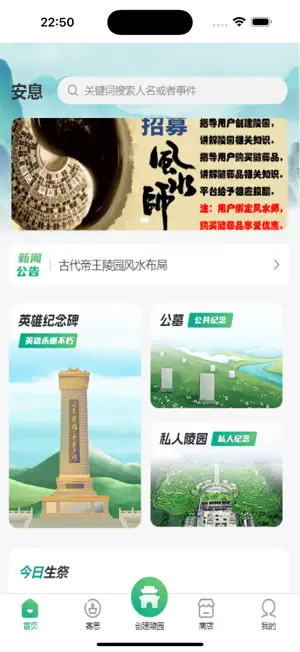 安息-在线祭祖扫墓祭奠祭祀悼念应用 screenshot 1