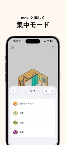 moku - スマホをやめて集中したい。スクリーンタイム制限 のスクリーンショット