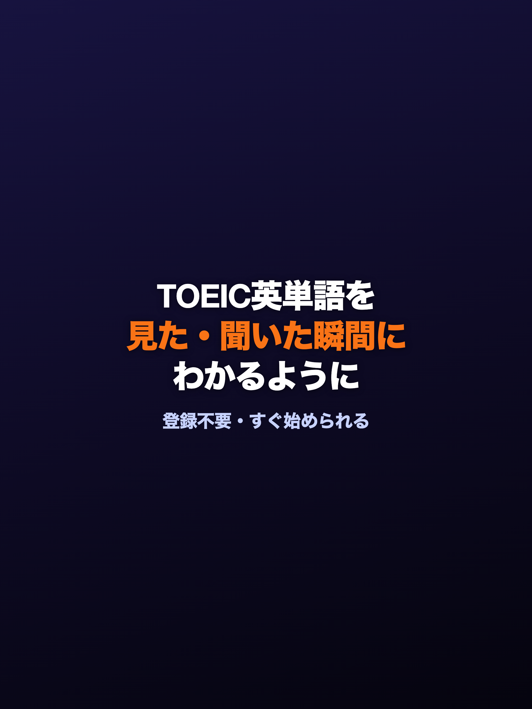 TOEIC 英単語 1650語 音声つき-Remember screenshot 20