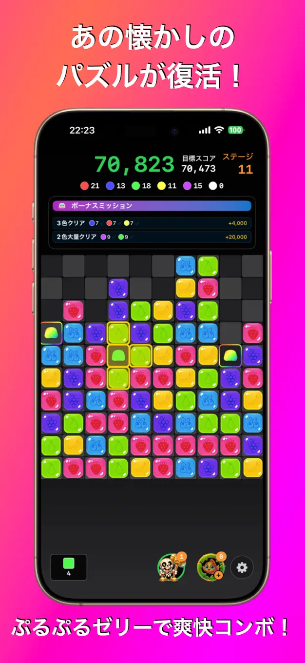 ゼリーセイムパズル スクリーンショット 1