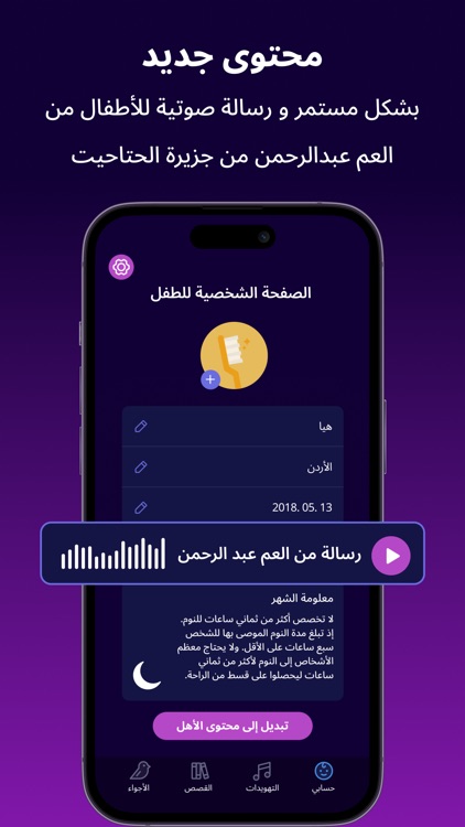 قبل النوم بودكاست screenshot-6