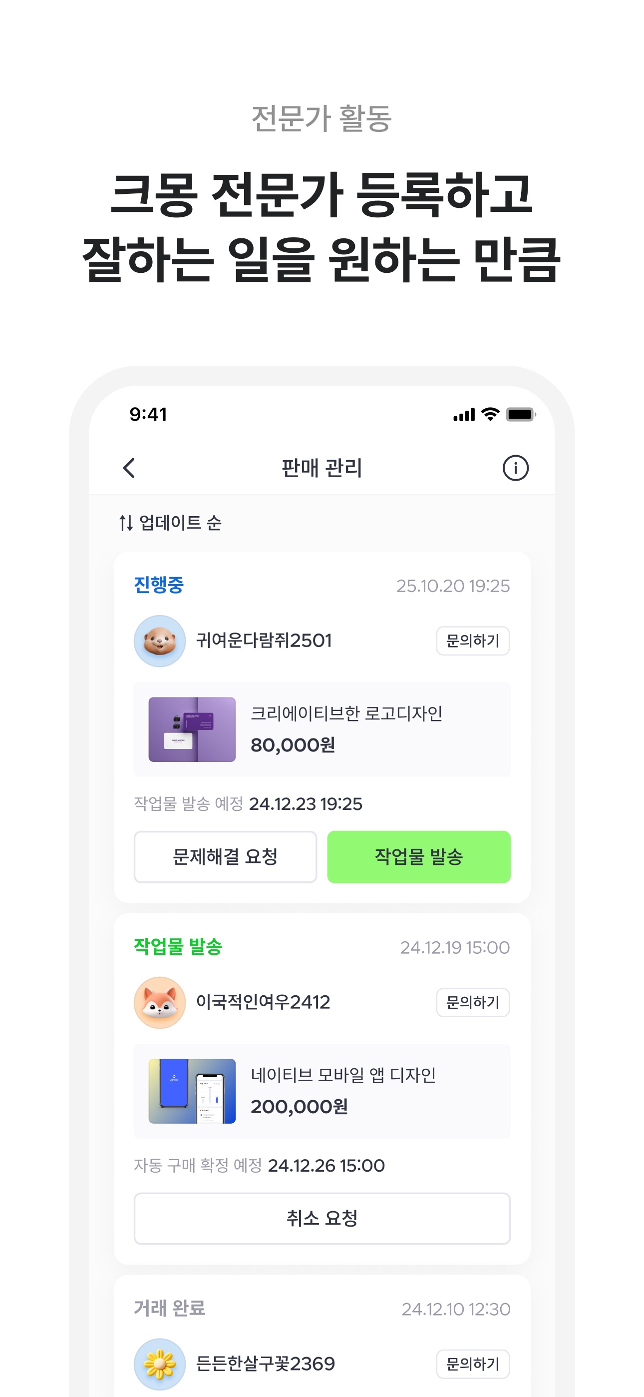 크몽 - 프리랜서 마켓 No.1 스크린샷 7