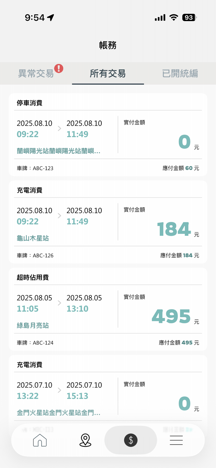 俥酷iParking X iCharging充電 screenshot 7