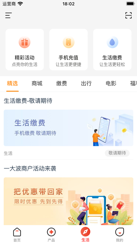 #3. 莱阳胶东村镇银行 (iOS) 由: 莱阳胶东村镇银行股份有限公司