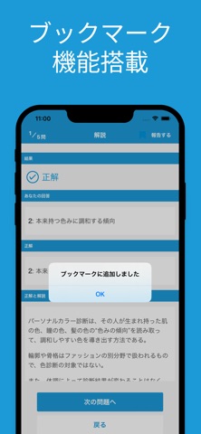 パーソナルカラー実務検定 ２級 対策アプリ screenshot
