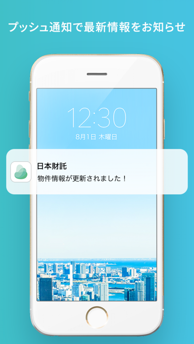 日本財託オーナーアプリ Screenshot
