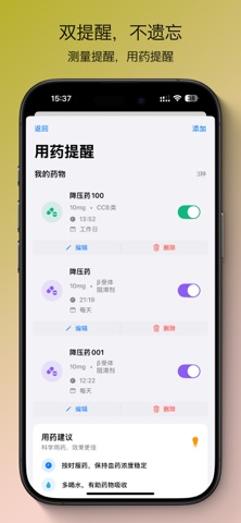 元气血压日记 screenshot