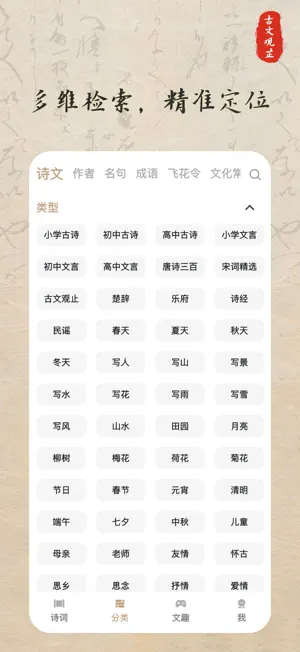 古文观芷 - 古诗词文言文背诵小初高 screenshot 3
