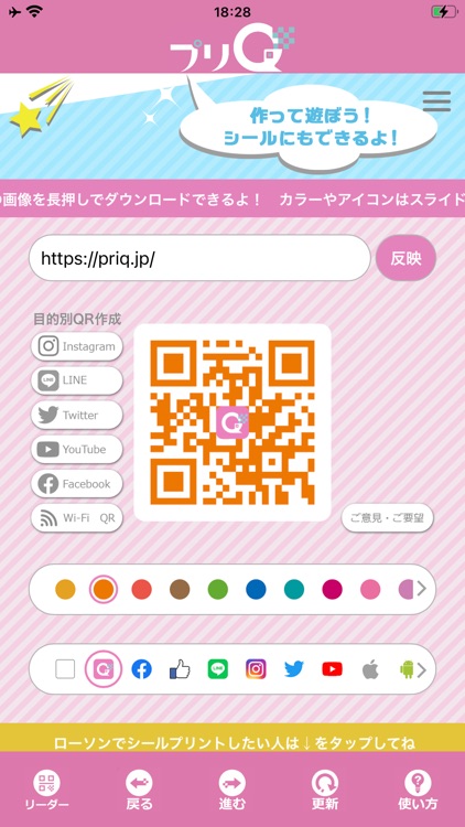 QRコード作成・シール印刷アプリ『プリQ』 screenshot-0
