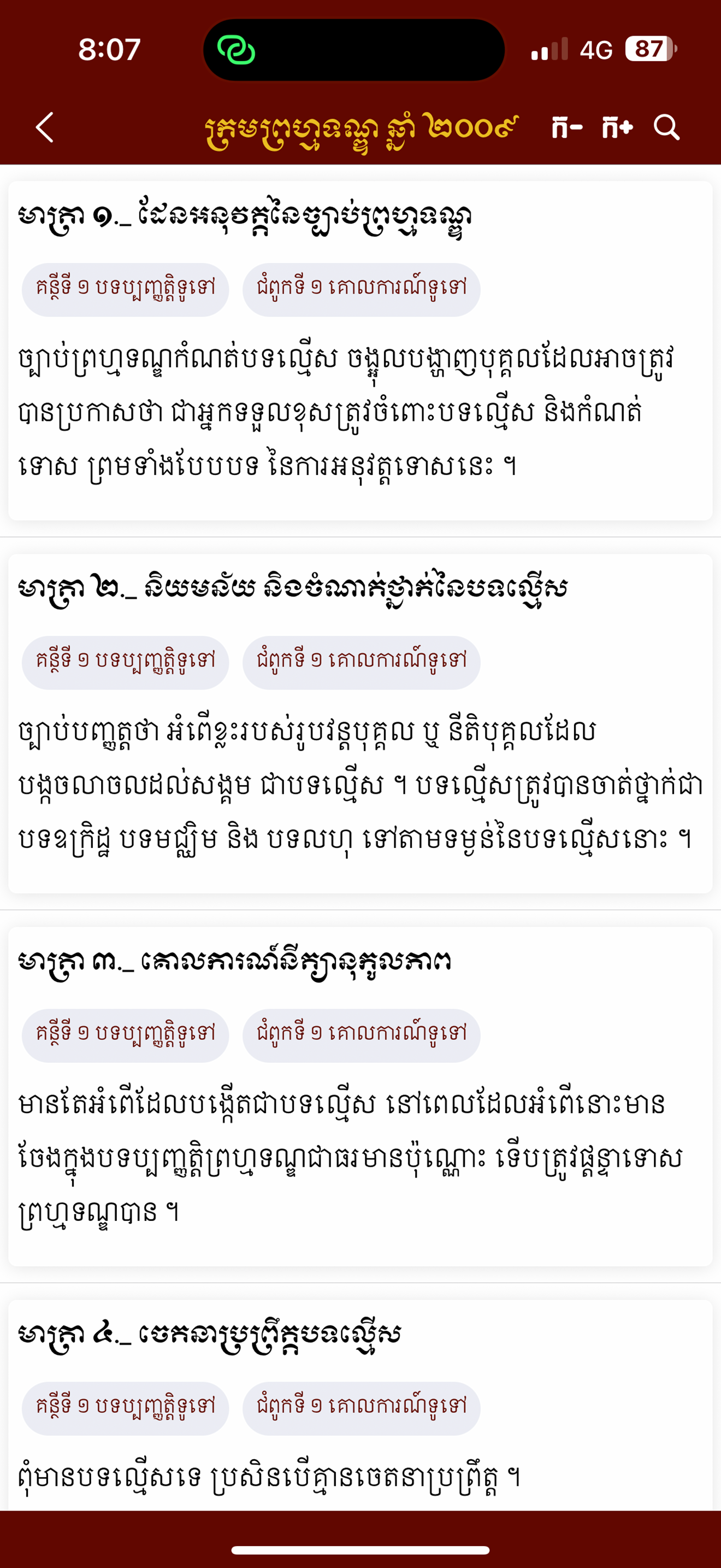 Khmer Legal Codes screenshot 4