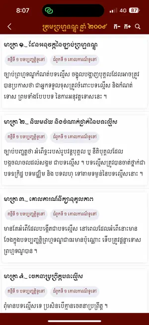 Khmer Legal Codes screenshot 4