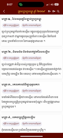 Khmer Legal Codes screenshot