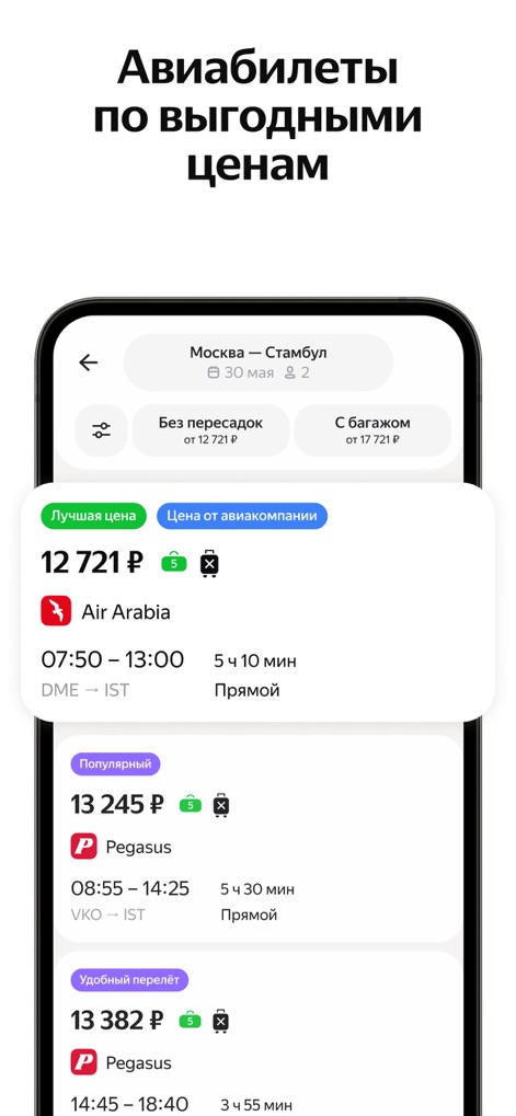 Яндекс Авиа — дешевые билеты - yandex-avia-flight-search-results