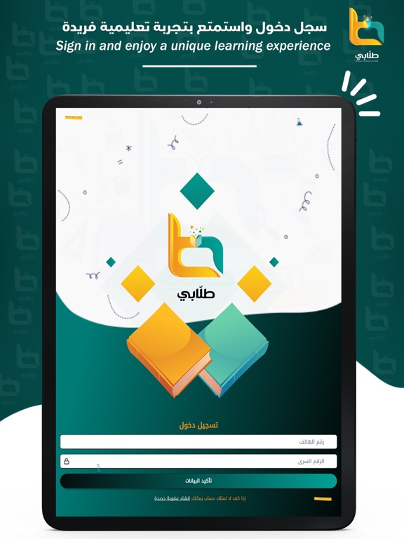 tulaabi - طلابى iPad screenshot 1 - Education app