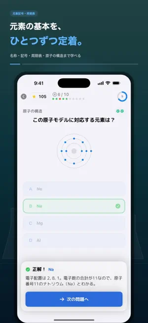 ケミマスター – 化学クイズで学ぶ中学・高校化学 screenshot 2