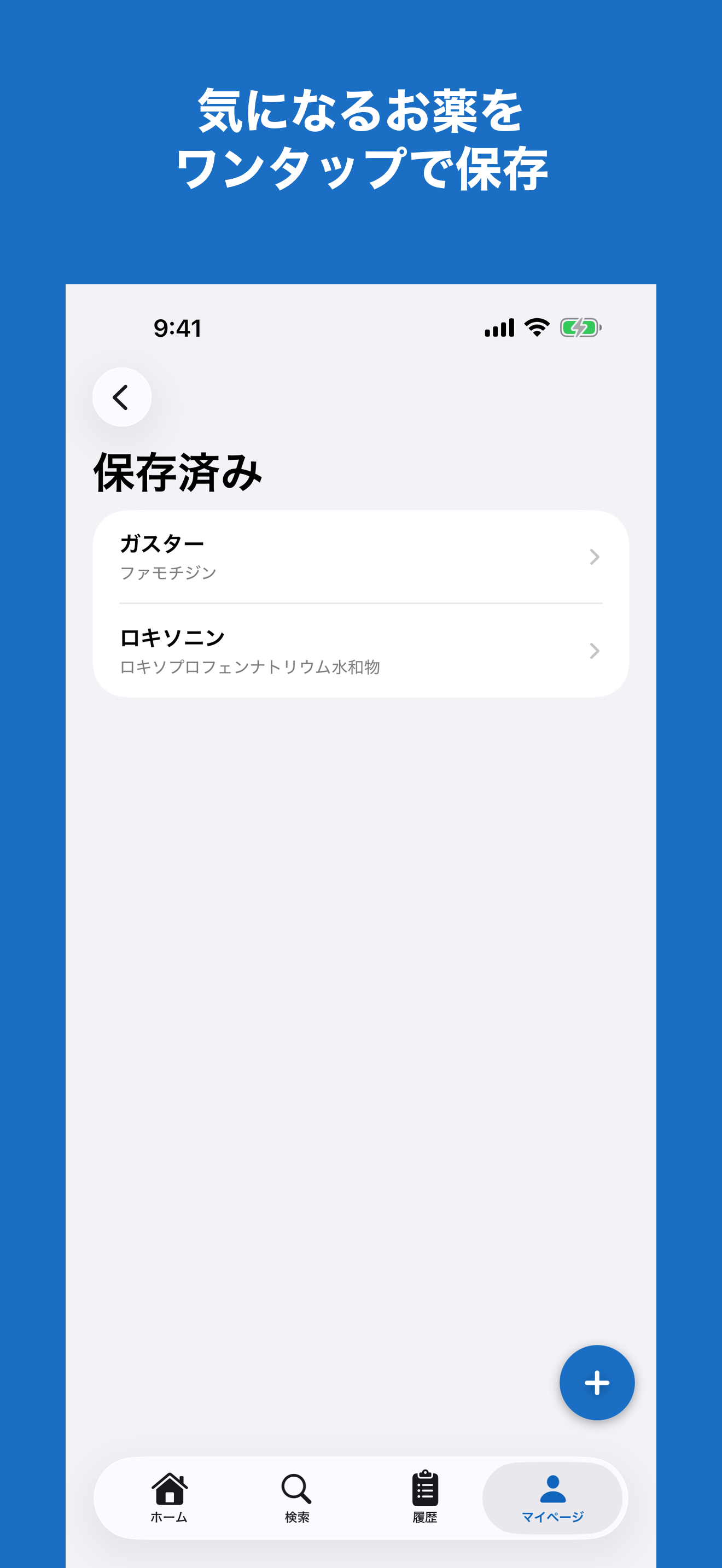 処方メモ - 薬の口コミ検索・服用記録 screenshot 4