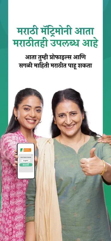Marathi Matrimony - Shaadi App screenshot 2 of 8