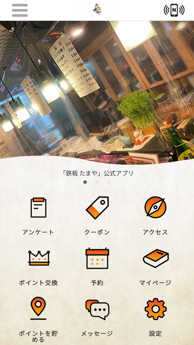 鉄板 たまや app screenshot