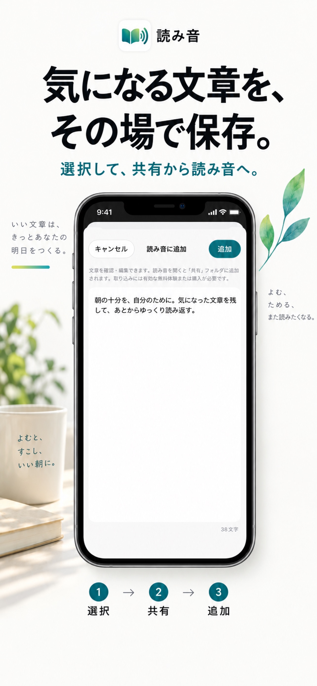 Screenshot 2 of 読み音 - 文章読み上げ・読書メモ