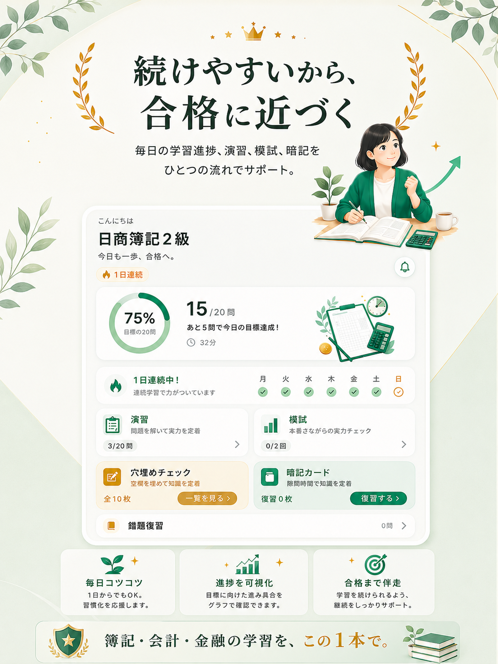 簿記3級・2級 FP・証券外務員|試験対策&一問一答&過去問 screenshot 10