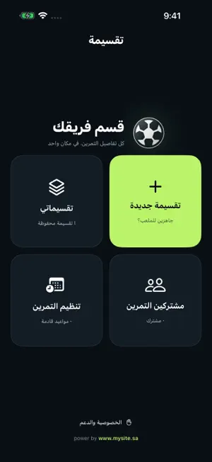 تقسيمة - قسم فريقك screenshot 1