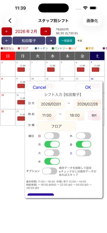 シフト表 screenshot 6 of 10