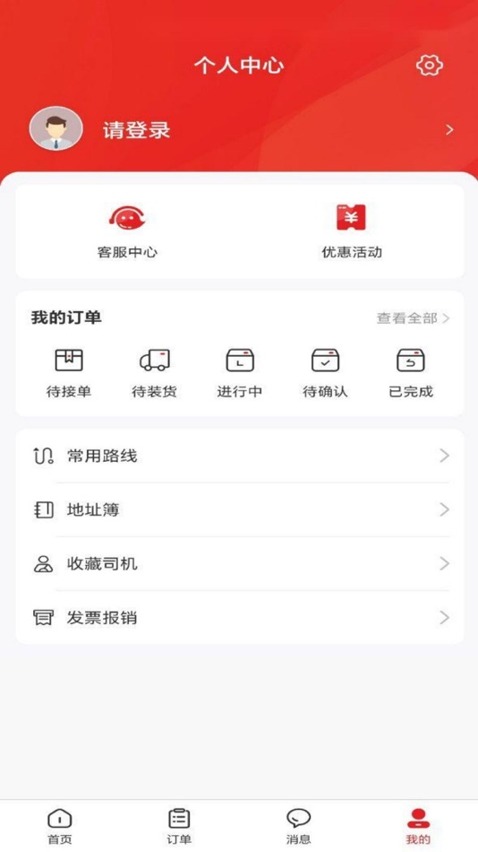#5. 货多多打车用户端 (iOS) Podle: 中犇软件科技(南京)有限公司