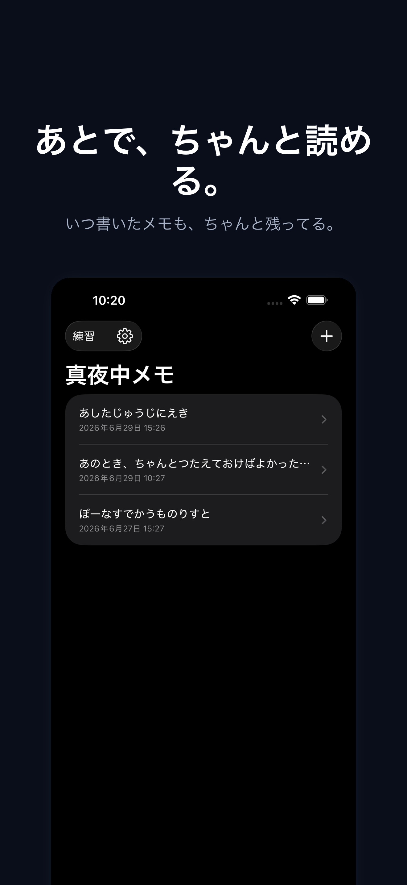真夜中メモ screenshot 5