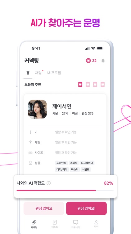 언시크릿 - 소셜 커넥팅