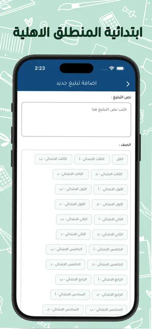 ابتدائية المنطلق الاهلية screenshot 2