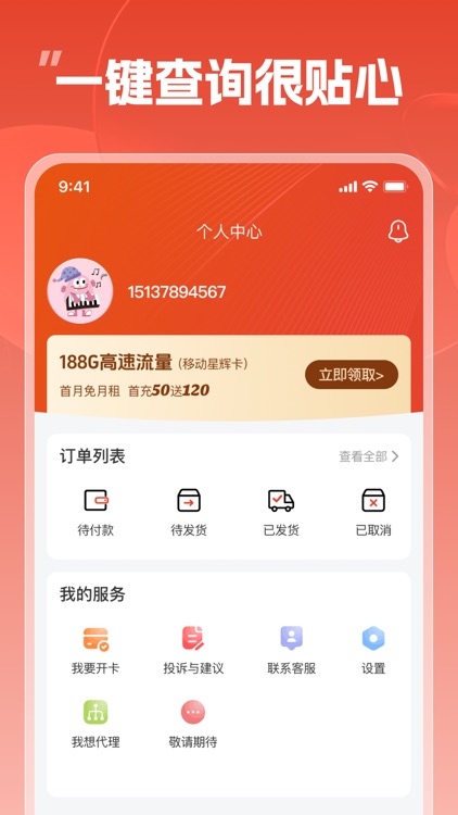 靓号帮 screenshot-3