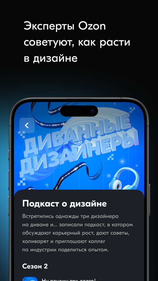 #2. Ozon DSGN (iOS) 由: OZON.ru