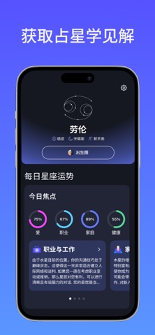 Nebula：星座与占星术 screenshot