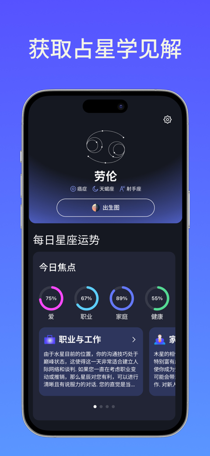 Nebula：星座与占星术 的 App Store 截图 4