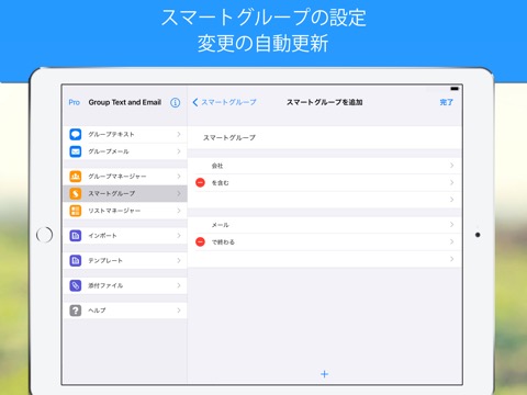 Group SMS and Emailのおすすめ画像4
