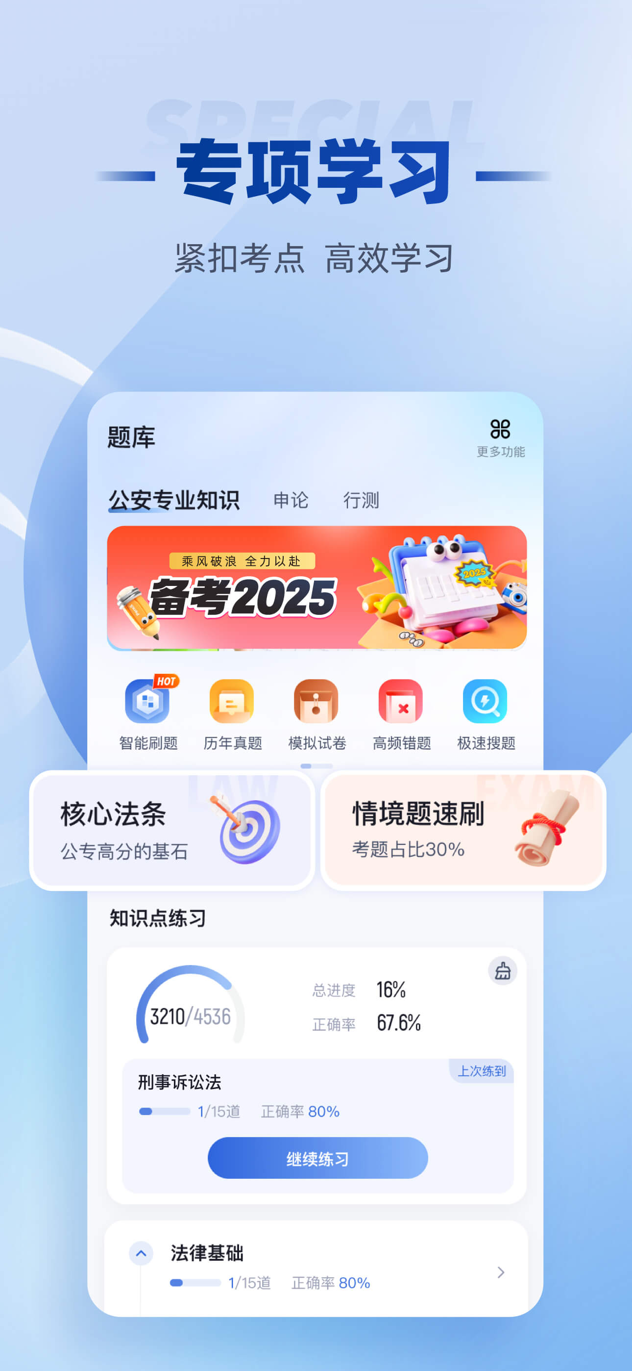 招警考试聚题库-公安辅警协警备考必备