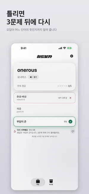 하드보카 – 고난도 영단어 screenshot 4